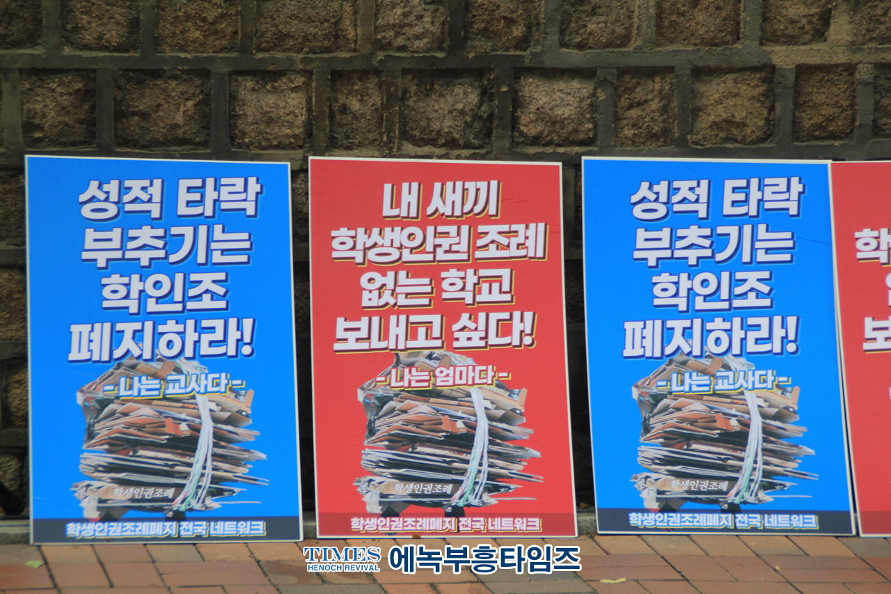 학생인권조례는 학교를 학생, 학부모, 교사의 전쟁터로 만들어놓아 폐지가 답니다.