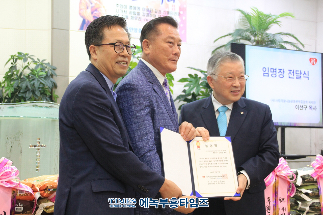 안양충신교회 박종호목사, (사)지구촌사랑의쌀나눔재단 안양지부설립 및 사랑의쌀독 발대식가져.
