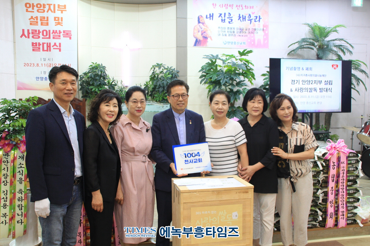 안양충신교회 박종호목사, (사)지구촌사랑의쌀나눔재단 안양지부설립 및 사랑의쌀독 발대식가져.