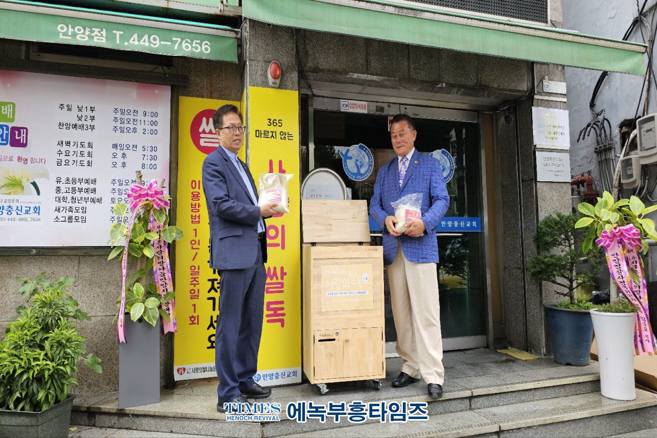 안양충신교회 박종호목사, (사)지구촌사랑의쌀나눔재단 안양지부설립 및 사랑의쌀독 발대식가져.