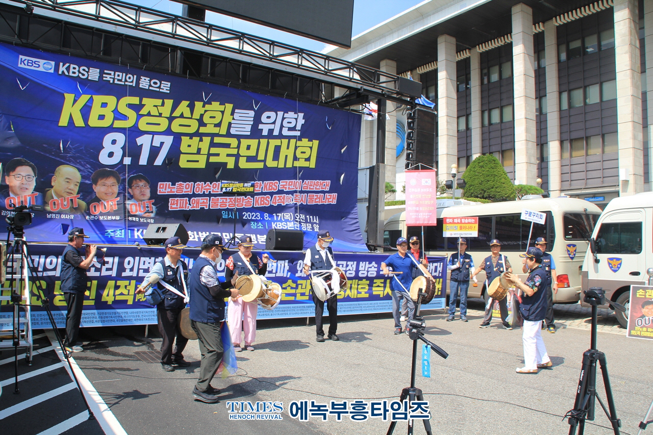 KBS정상화범국민투쟁본부, KBS정상화를 위한 8.17 범국민대회 가져.