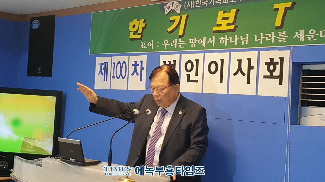 (사)한국기독교보수교단협의회 제100회 법인이사회 마쳐.