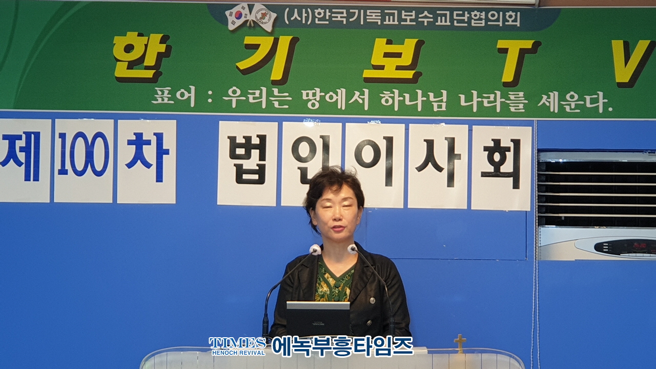 (사)한국기독교보수교단협의회 제100회 법인이사회 마쳐.