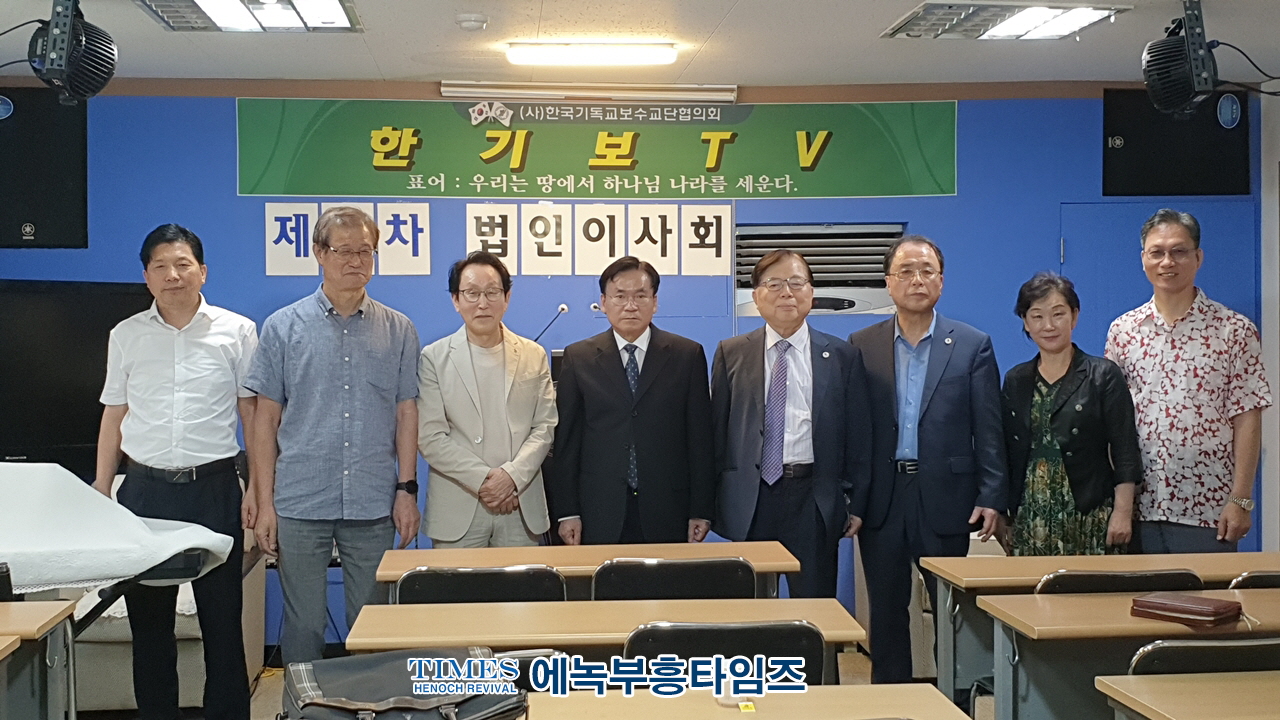 (사)한국기독교보수교단협의회 제100회 법인이사회 마쳐.