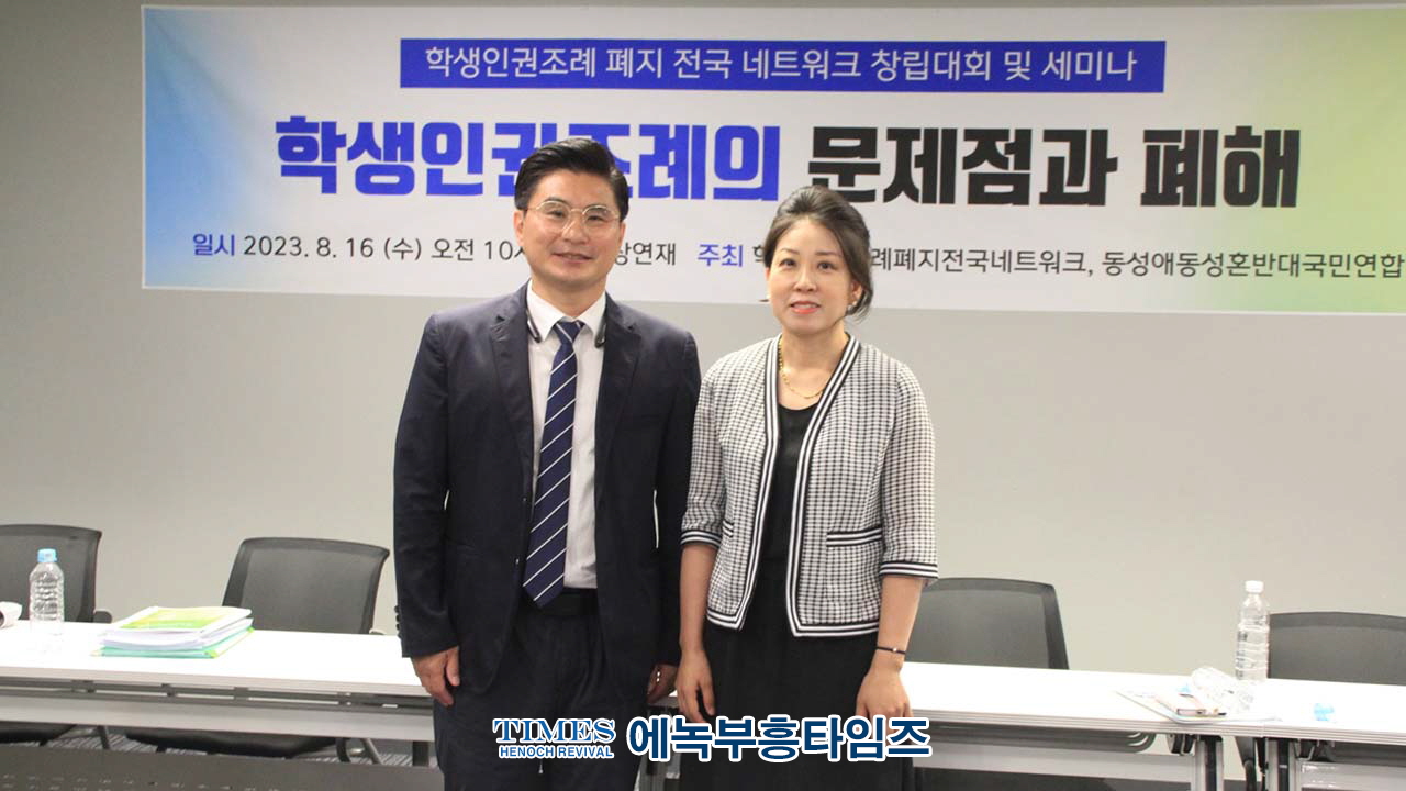 학생인권조례 폐지 전국 네트워크 창립총회와 세미나 개최해.