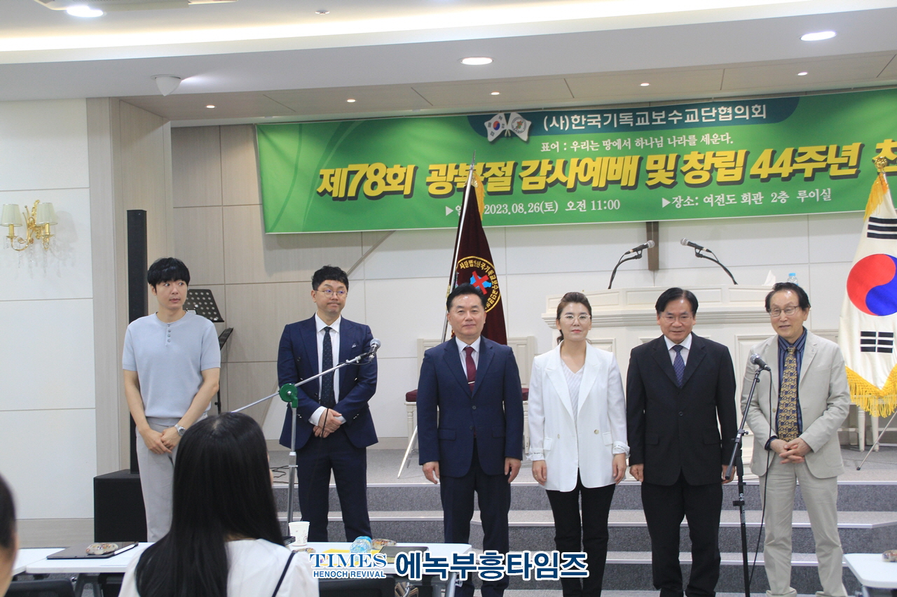 (사)한국기독교보수교단협의회 제78주년 8.15광복절 기념 감사예배 및 설립44주년 기념 제1회 찬양제 은혜롭게 마쳐.