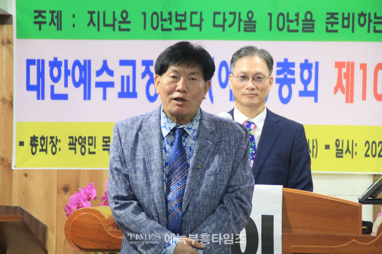 대한예수교장로회(에녹)총회 10주년 감사에배및 정기총회 은혜롭게 마쳐.