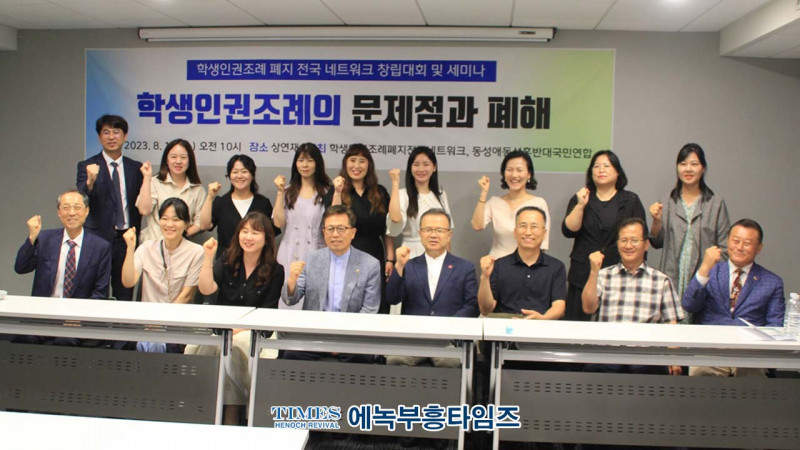 길원평 교수가 말하는 10가지 서울 학생인권조례 폐지해야 되는 이유