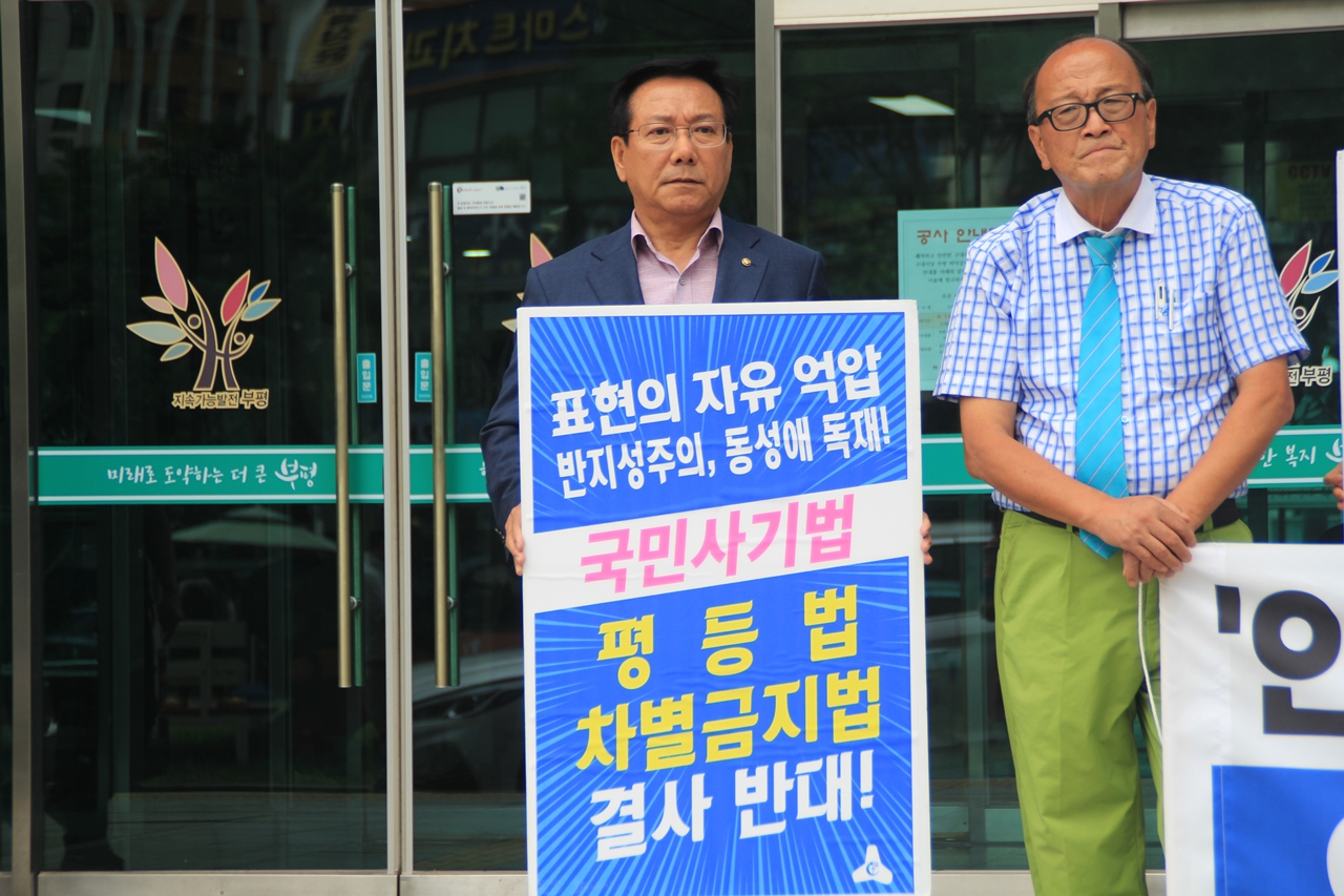 인천퀴어반대운동본부외 60개 단체, 9월9일 부평 퀴어(동성애)집회 반대 기자회견 가져.