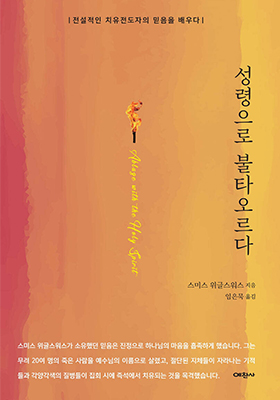 최중현 교수(롬한인장로교회) 영어설교- How to Defeat Covetousness(Luke12:13-34)