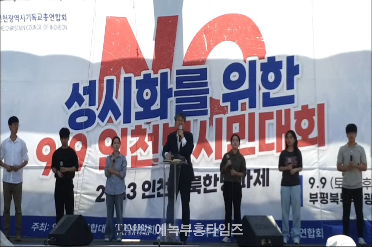 인천광역시기독교총연합회, 5천여명 모여 9.9 인천 범시민대회 성대하고 은혜롭게 마쳐.