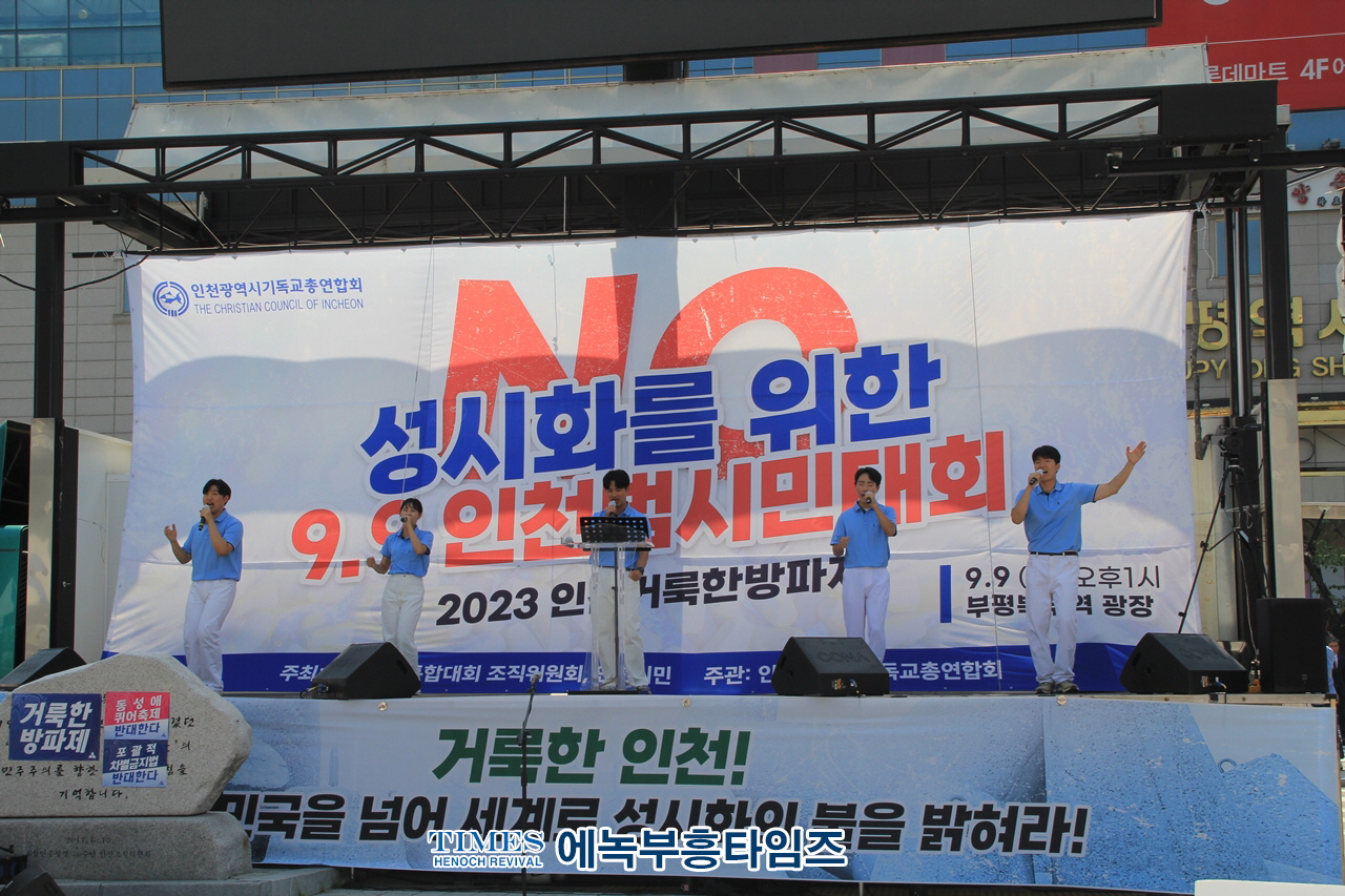 인천광역시기독교총연합회, 5천여명 모여 9.9 인천 범시민대회 성대하고 은혜롭게 마쳐.