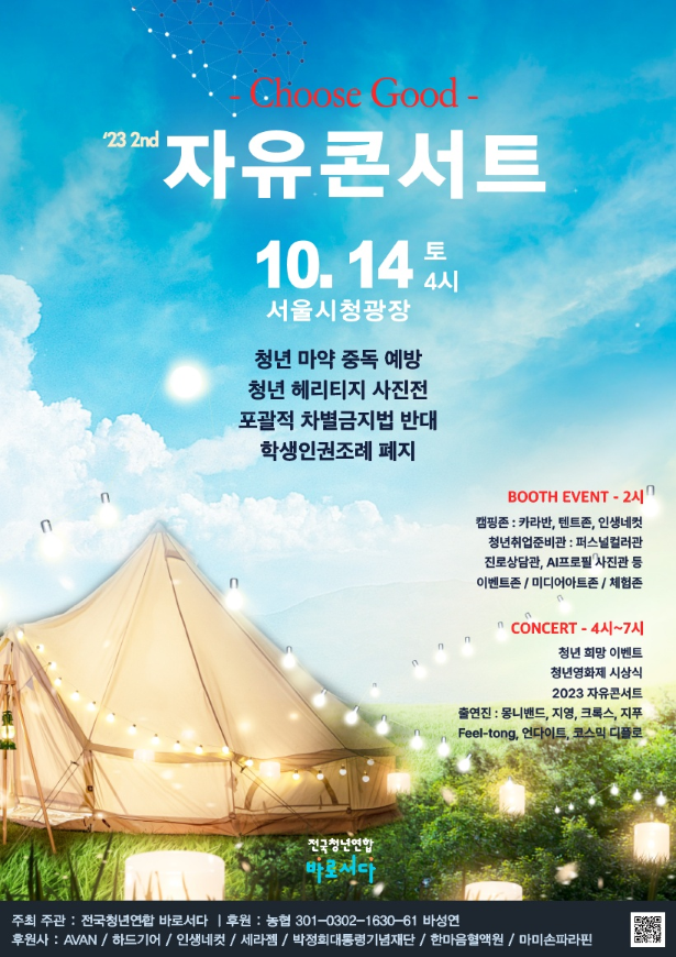 전청연 제2회 자유콘서트 Choose Good