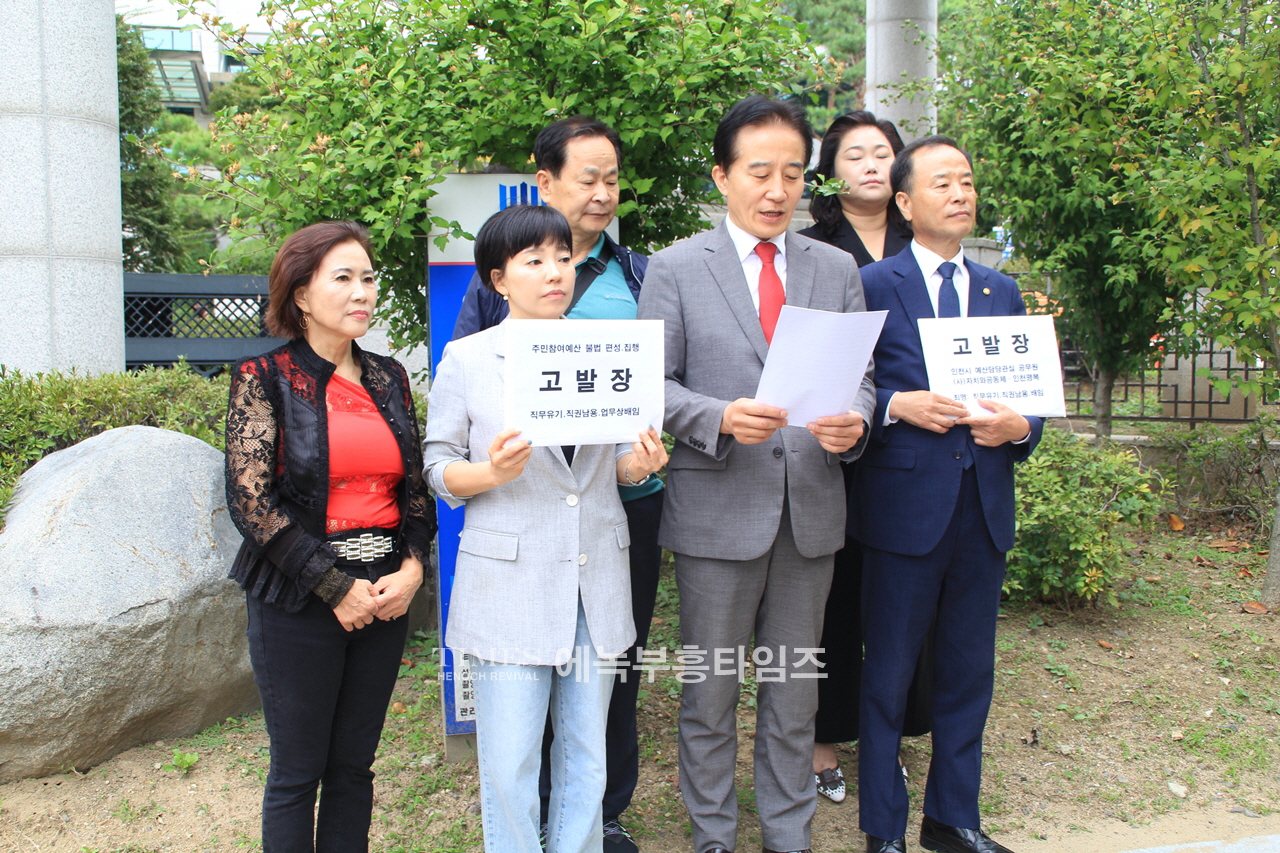 정승연 위원장, 주민참여예산 불법 편성·집행 관련자 검찰 고발