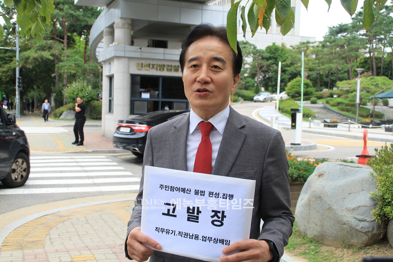 정승연 위원장, 주민참여예산 불법 편성·집행 관련자 검찰 고발