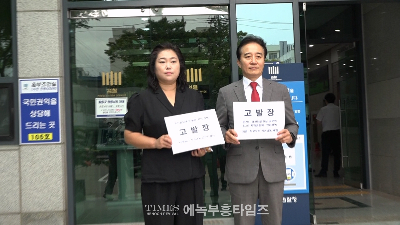 정승연 위원장, 주민참여예산 불법 편성·집행 관련자 검찰 고발