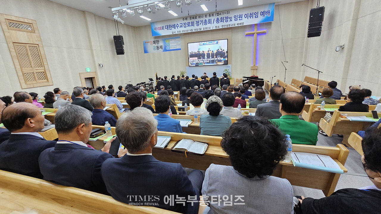 개혁총연 제108회 정기총회서 최원걸 목사 총회장 선출및 임원 이취임식 가져.