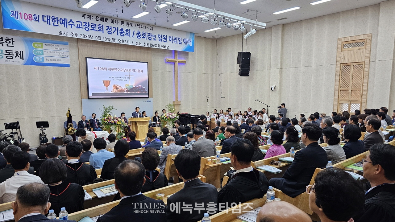개혁총연 제108회 정기총회서 최원걸 목사 총회장 선출및 임원 이취임식 가져.