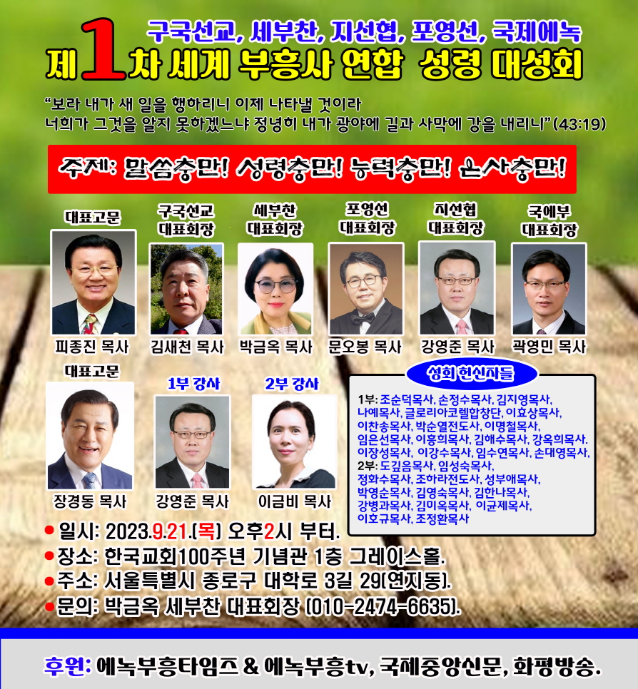 제1차 5개 부흥사 단체 연합 성령 대성회