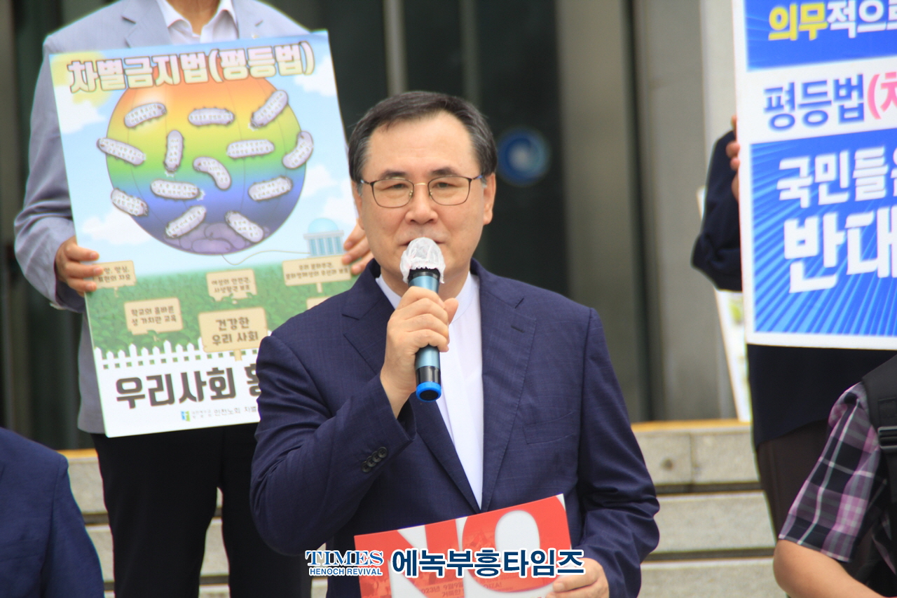 인기총외 국내 1,200개 단체, 9월9일 부평 퀴어(동성애)집회 반대 성명 기자회견 가져.