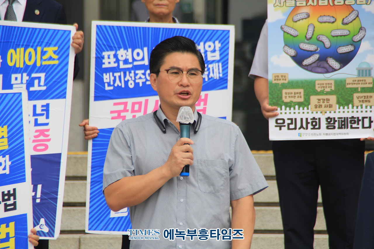 인기총외 국내 1,200개 단체, 9월9일 부평 퀴어(동성애)집회 반대 성명 기자회견 가져.