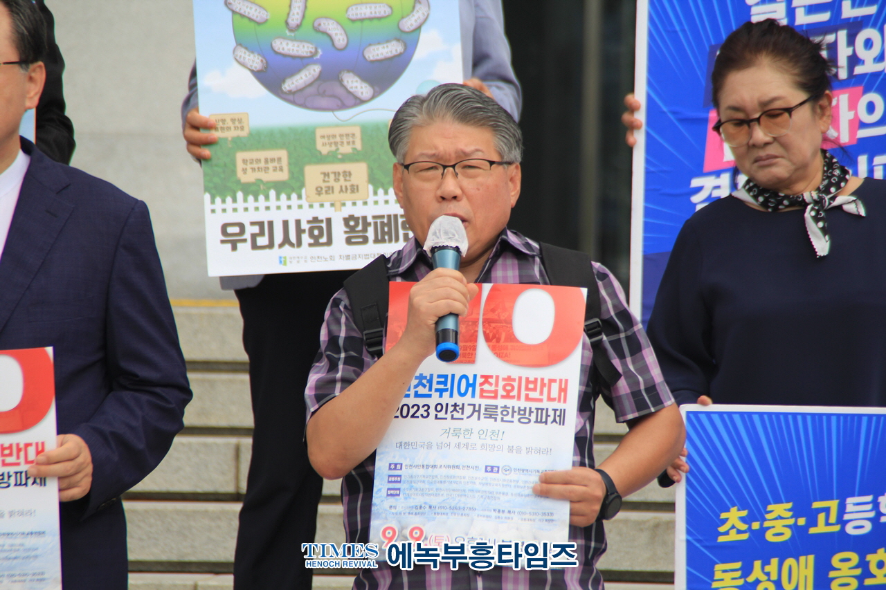 인기총외 국내 1,200개 단체, 9월9일 부평 퀴어(동성애)집회 반대 성명 기자회견 가져.