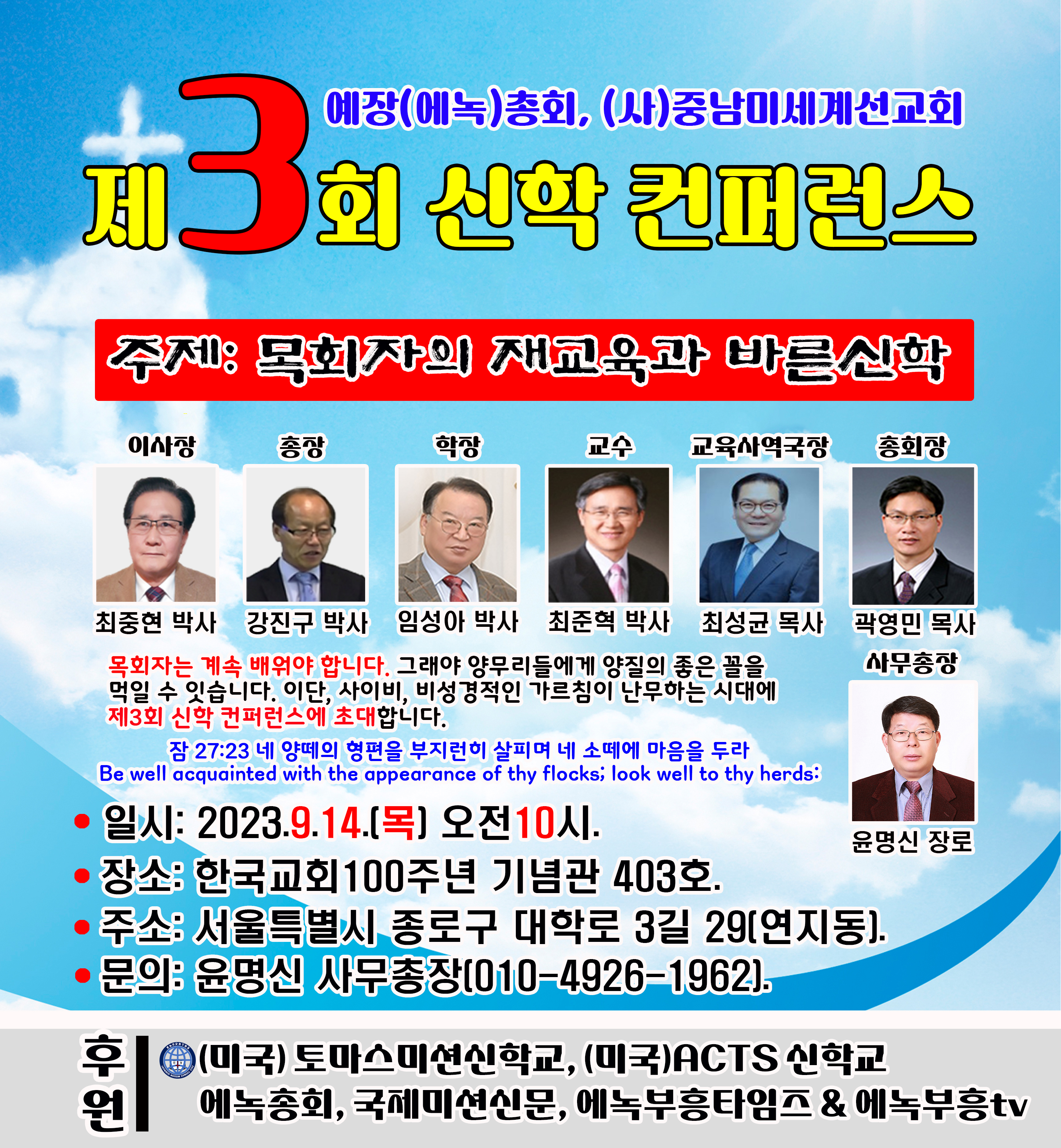 제3회 신학 컨퍼런스