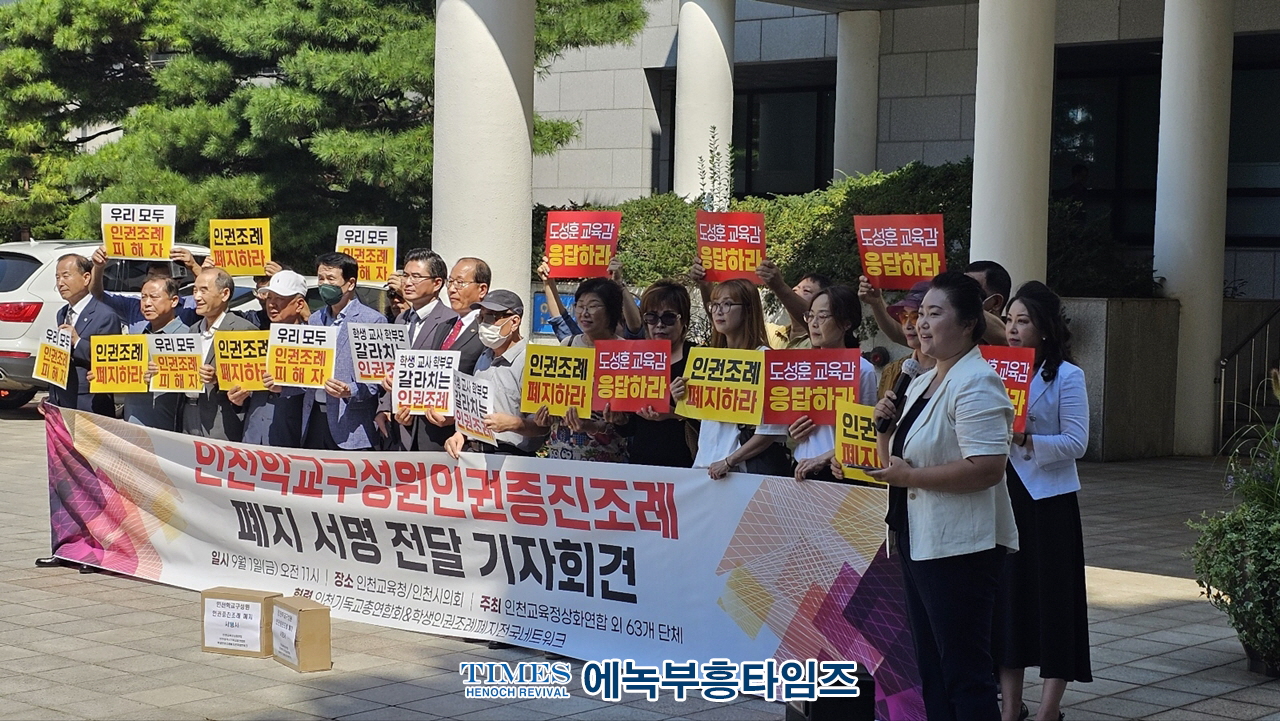 인천교육정상화연합, 학교구성원인권증진조례 폐지 1만여명 서명받아 시의회에 전달해.