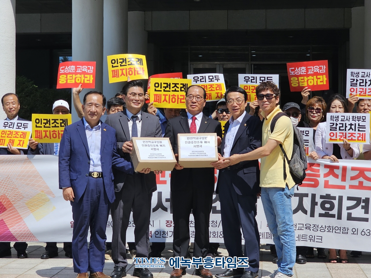 인천교육정상화연합, 학교구성원인권증진조례 폐지 1만여명 서명받아 시의회에 전달해.