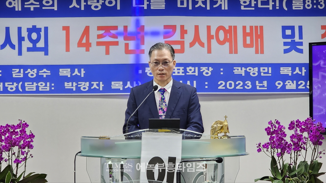 국제에녹부흥사회(곽영민목사) 제14회 정기총회 은혜롭게 마쳐.
