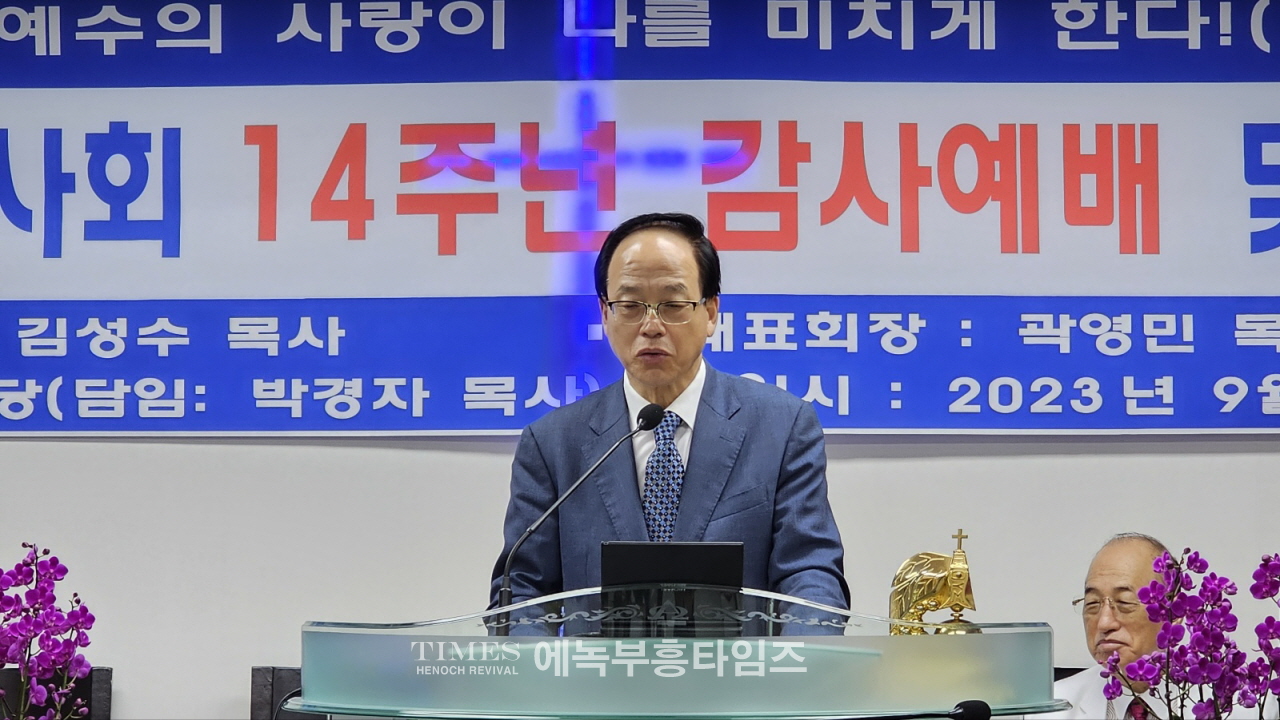 국제에녹부흥사회(곽영민목사) 제14회 정기총회 은혜롭게 마쳐.