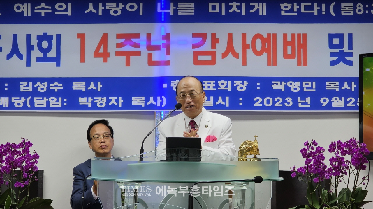 국제에녹부흥사회(곽영민목사) 제14회 정기총회 은혜롭게 마쳐.
