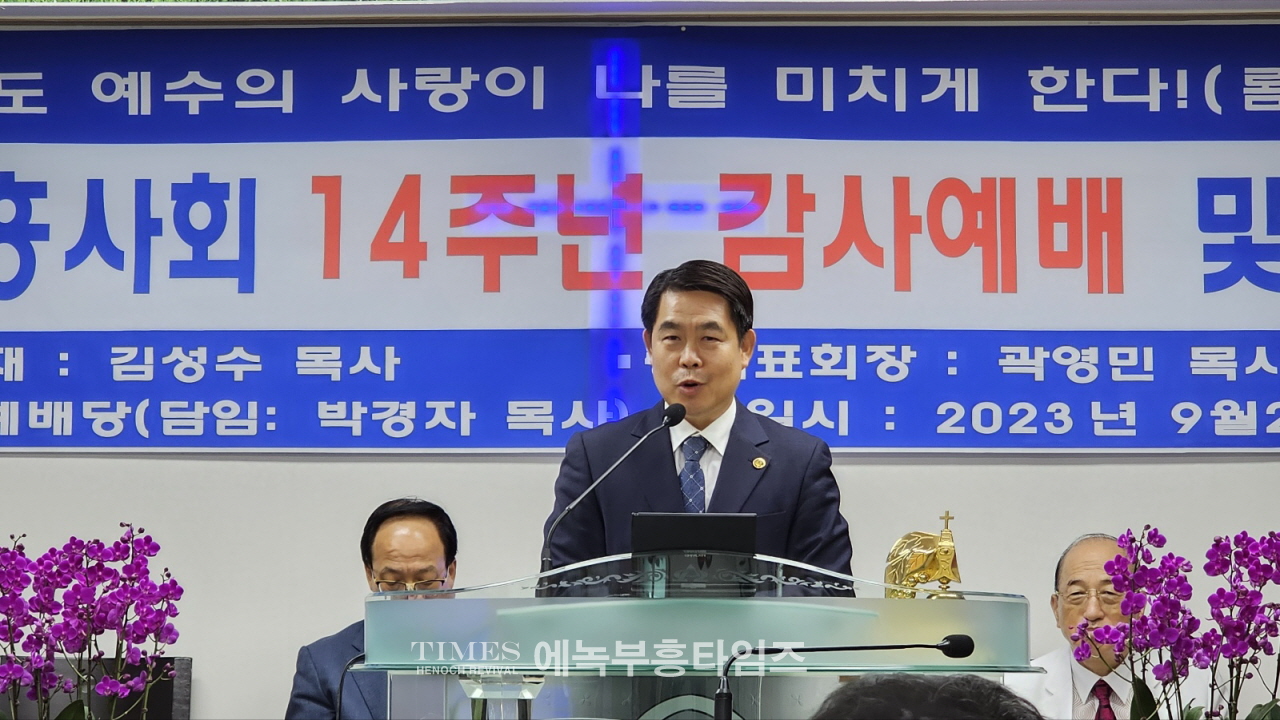국제에녹부흥사회(곽영민목사) 제14회 정기총회 은혜롭게 마쳐.