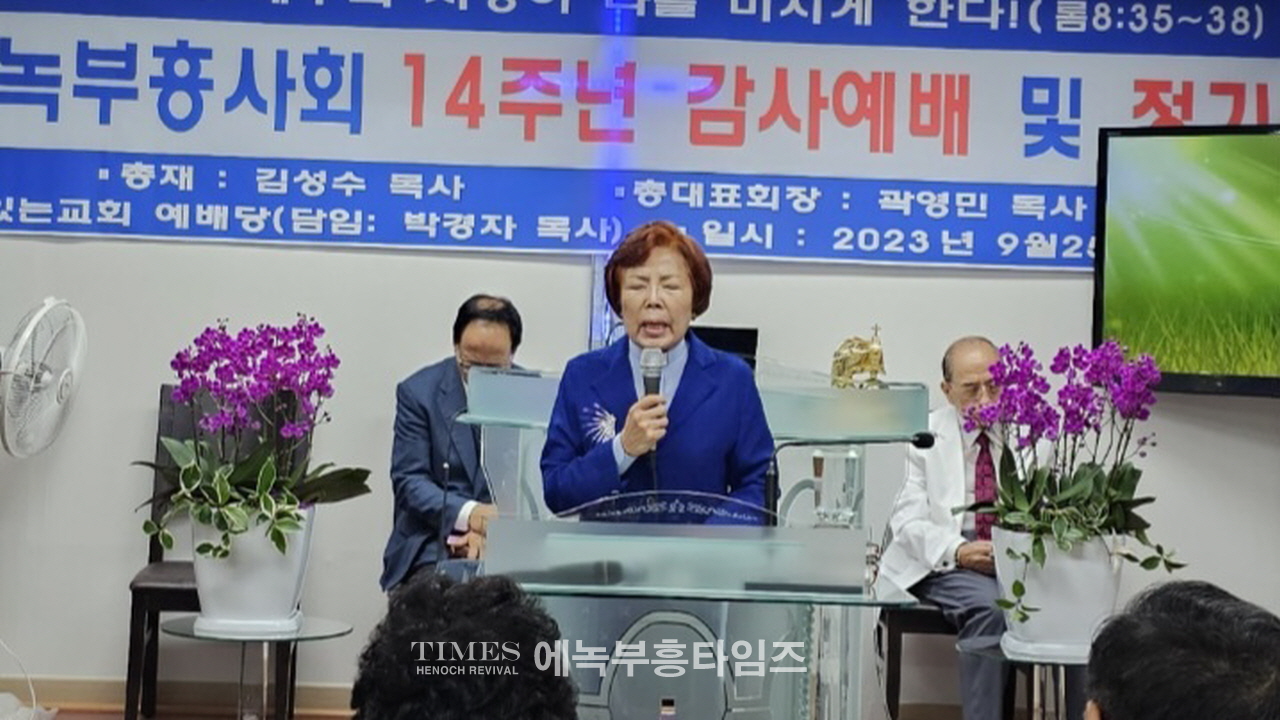 국제에녹부흥사회(곽영민목사) 제14회 정기총회 은혜롭게 마쳐.