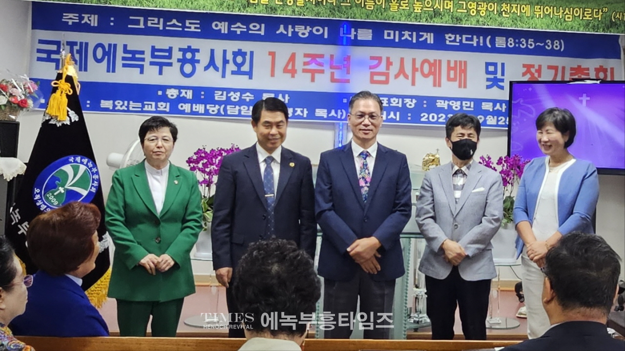 국제에녹부흥사회(곽영민목사) 제14회 정기총회 은혜롭게 마쳐.