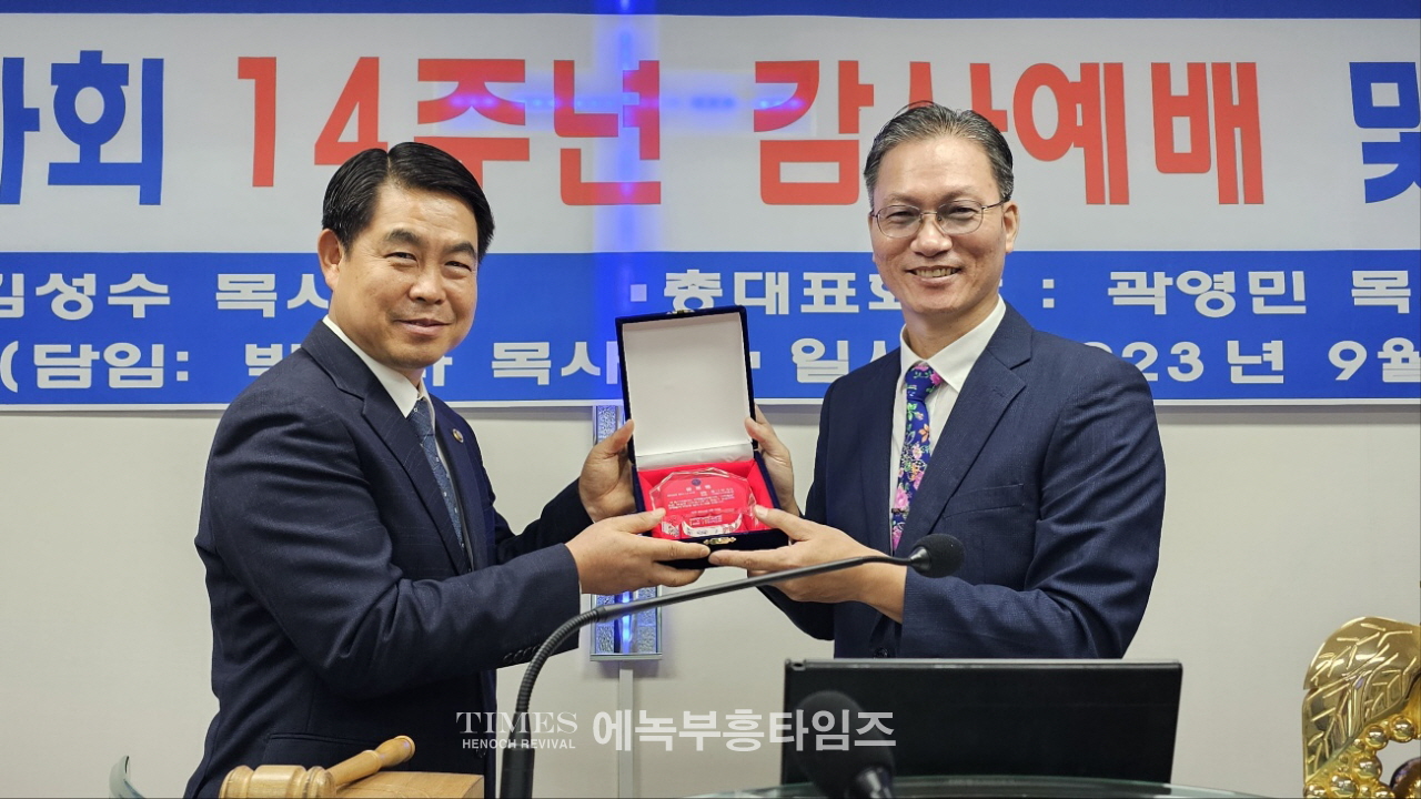 국제에녹부흥사회(곽영민목사) 제14회 정기총회 은혜롭게 마쳐.