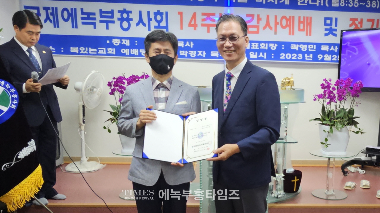 국제에녹부흥사회(곽영민목사) 제14회 정기총회 은혜롭게 마쳐.