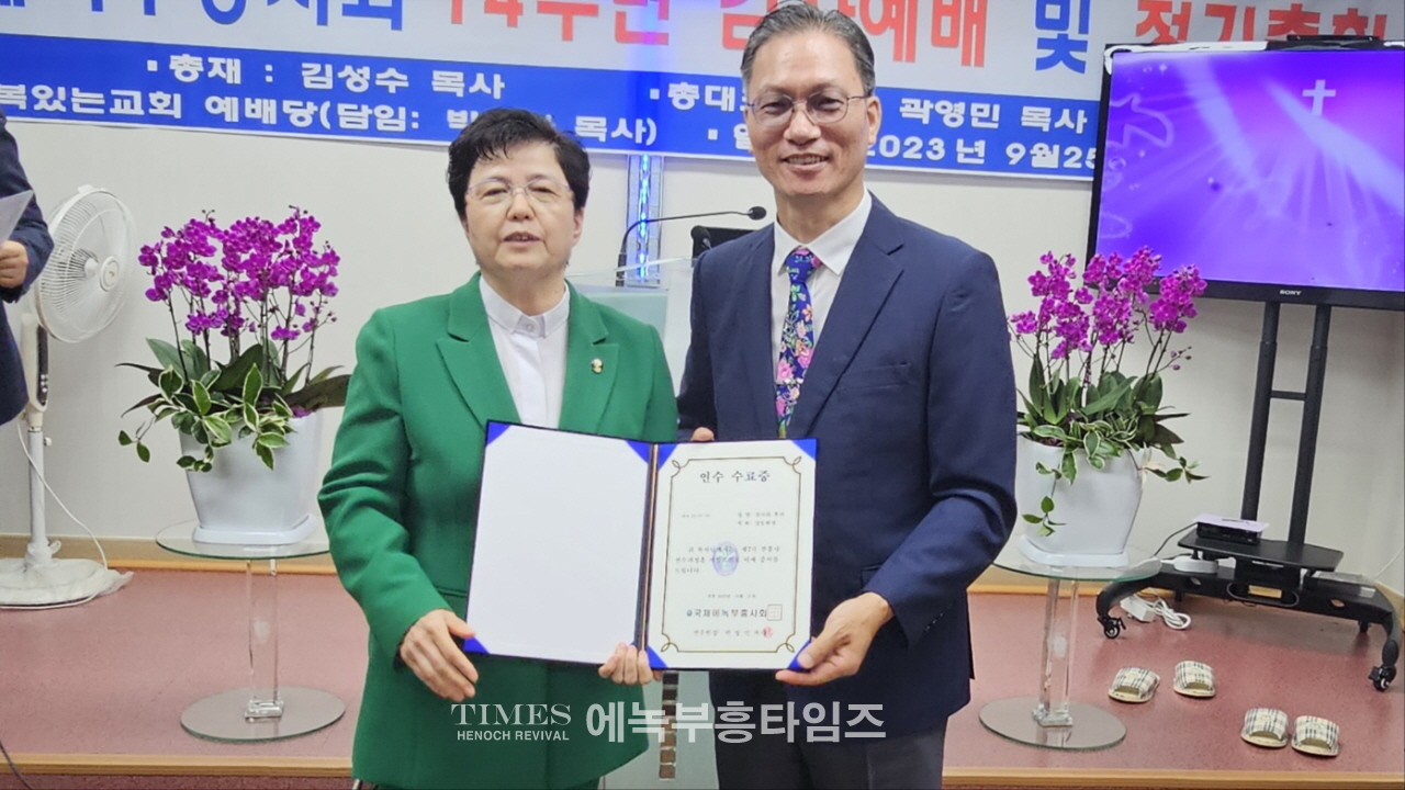 국제에녹부흥사회(곽영민목사) 제14회 정기총회 은혜롭게 마쳐.