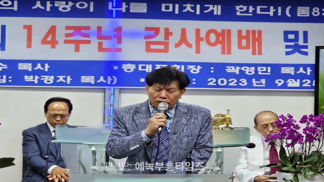 국제에녹부흥사회(곽영민목사) 제14회 정기총회 은혜롭게 마쳐.