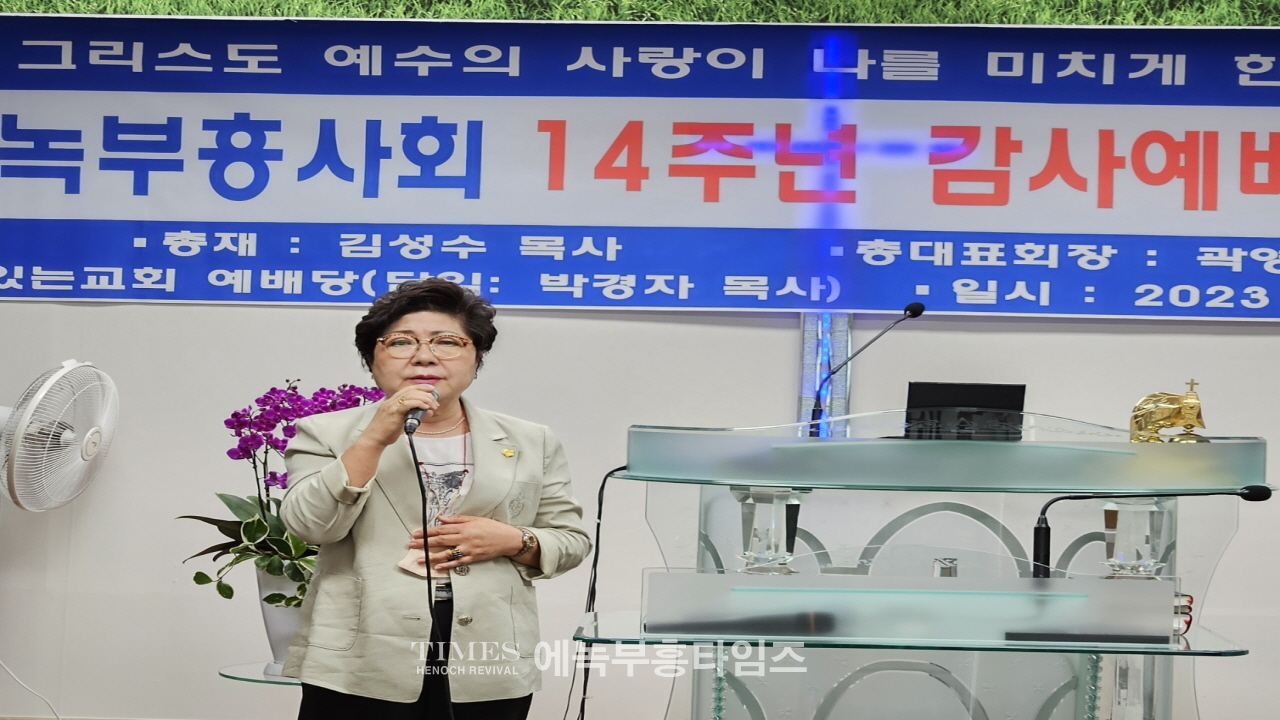 국제에녹부흥사회(곽영민목사) 제14회 정기총회 은혜롭게 마쳐.