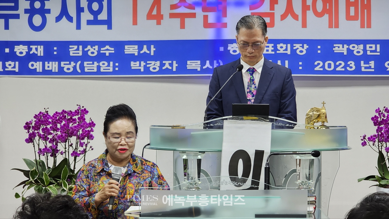 국제에녹부흥사회(곽영민목사) 제14회 정기총회 은혜롭게 마쳐.