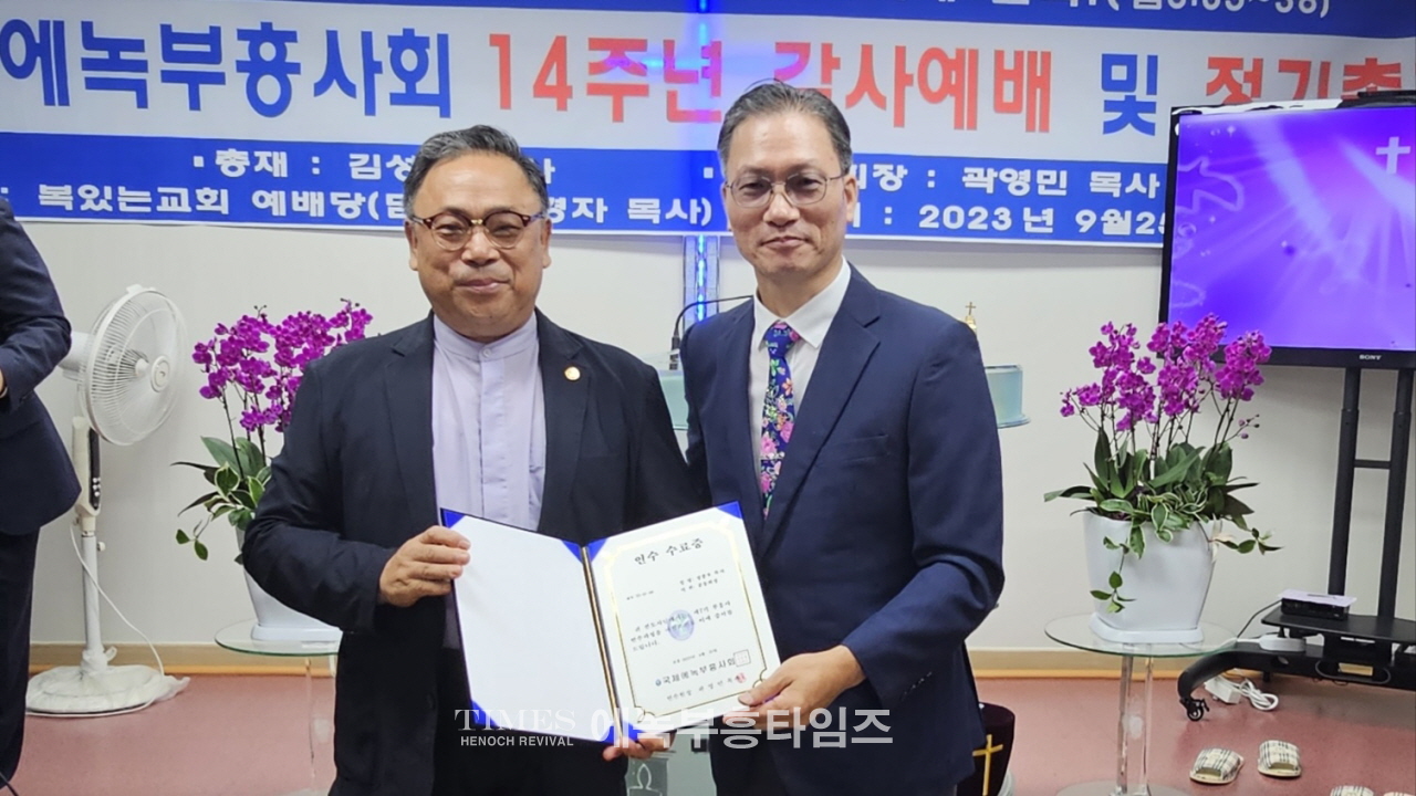 국제에녹부흥사회(곽영민목사) 제14회 정기총회 은혜롭게 마쳐.
