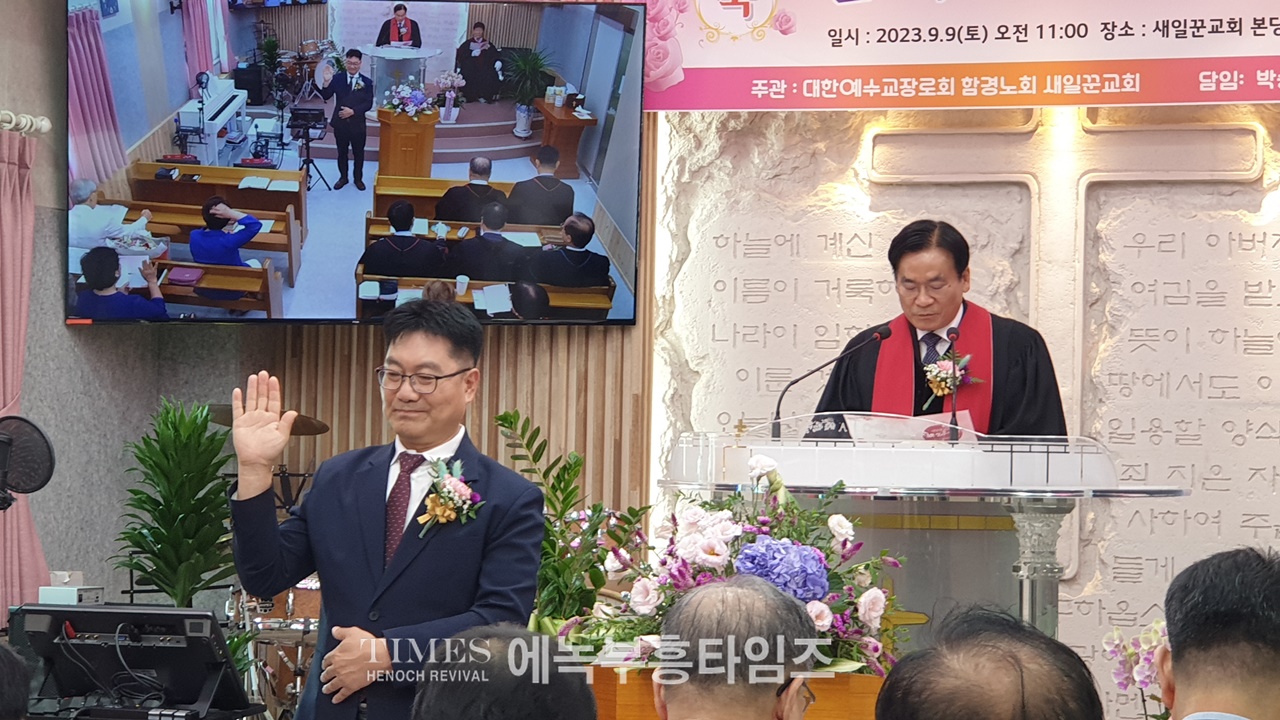 새일꾼교회 박승주 목사 장로임직및 권사 취임 감사예배 드려.