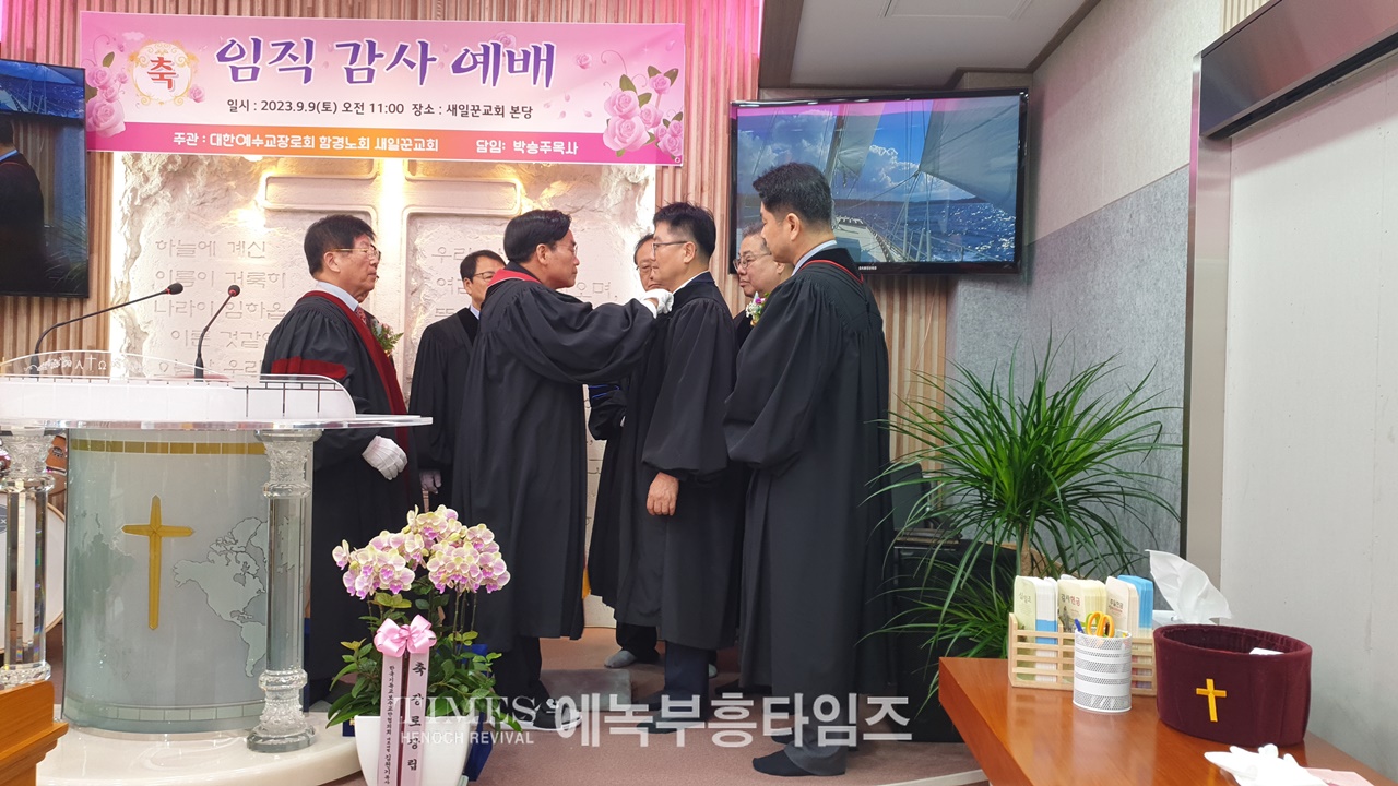 새일꾼교회 박승주 목사 장로임직및 권사 취임 감사예배 드려.