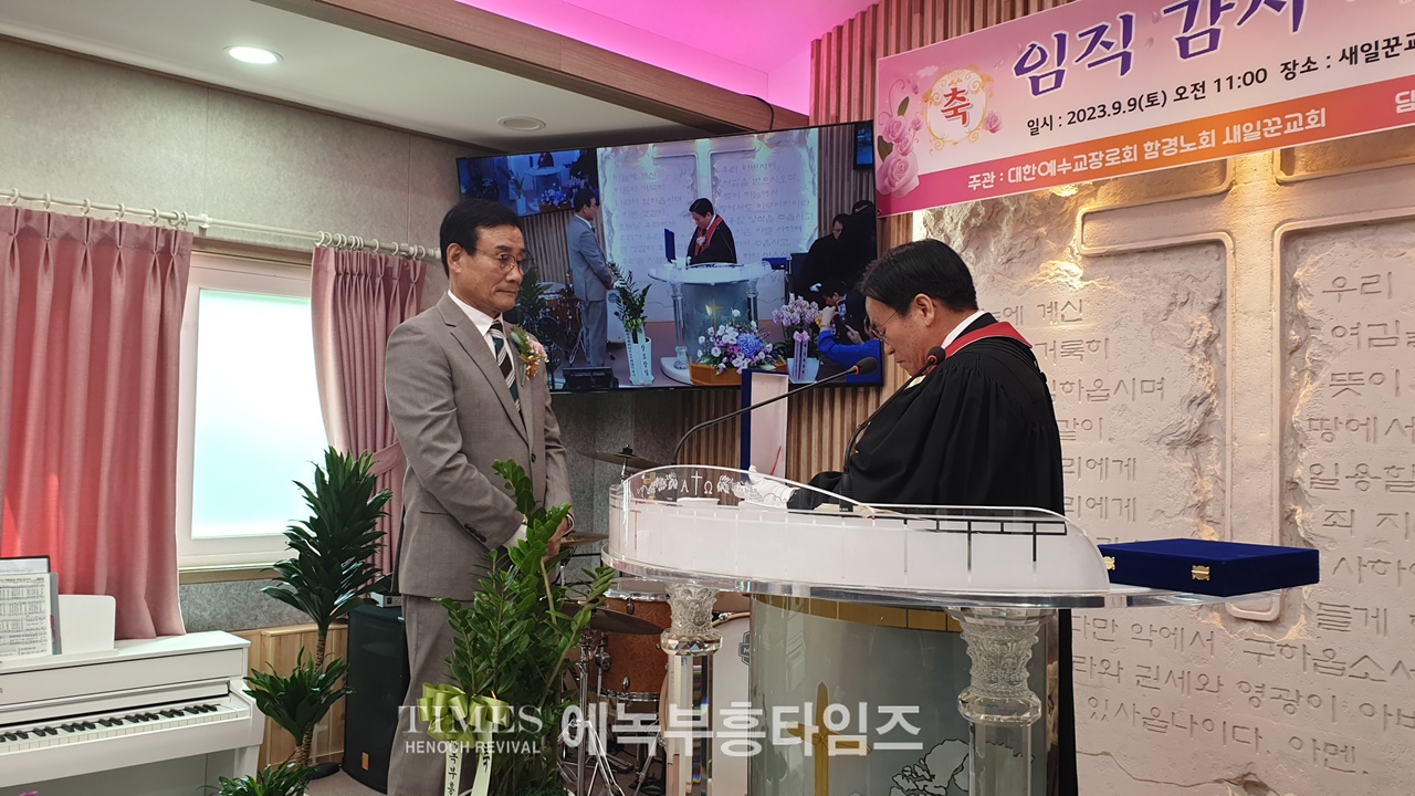 새일꾼교회 박승주 목사 장로임직및 권사 취임 감사예배 드려.