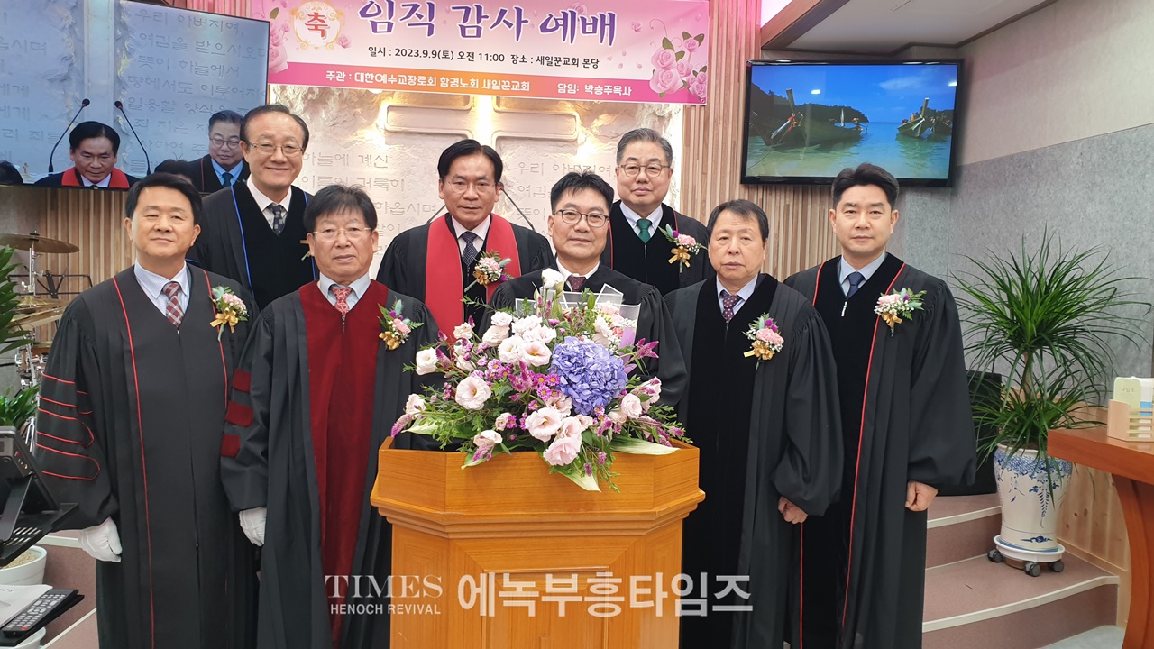 새일꾼교회 박승주 목사 장로임직및 권사 취임 감사예배 드려.