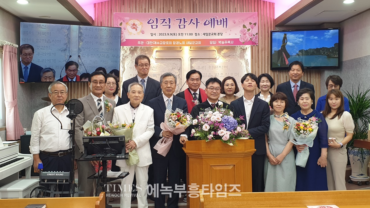 새일꾼교회 박승주 목사 장로임직및 권사 취임 감사예배 드려.