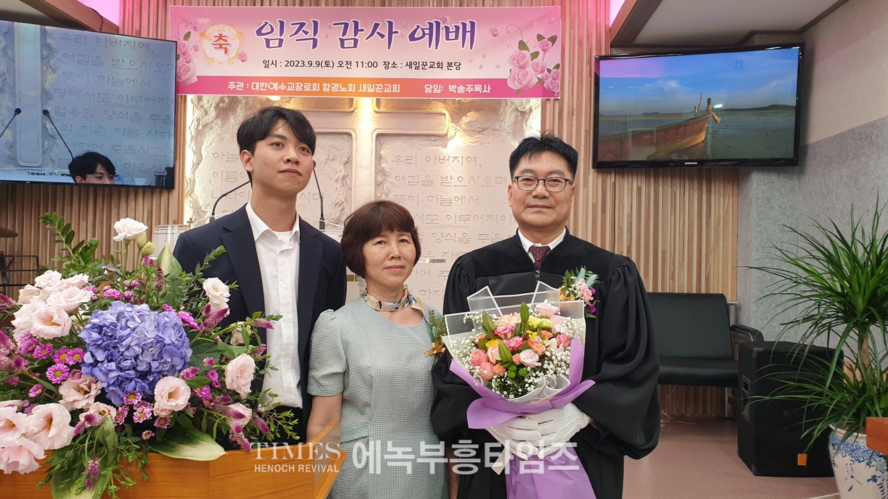 새일꾼교회 박승주 목사 장로임직및 권사 취임 감사예배 드려.