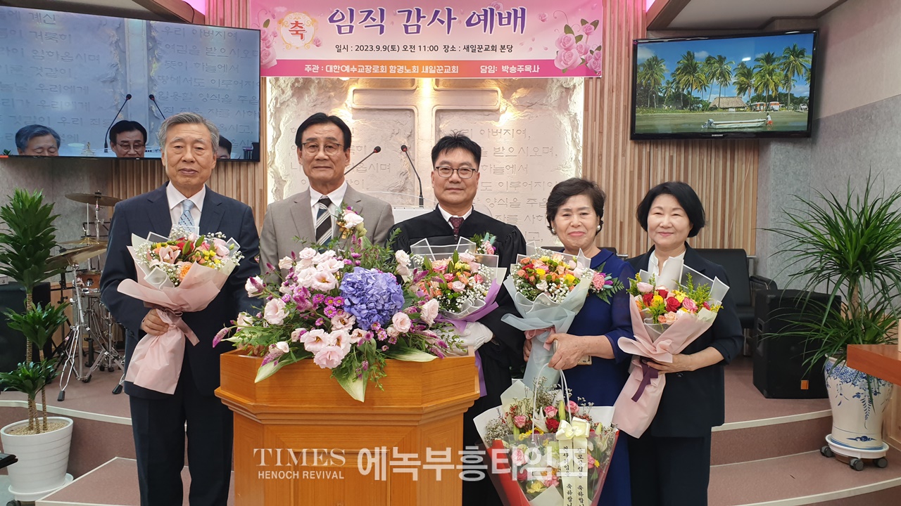 새일꾼교회 박승주 목사 장로임직및 권사 취임 감사예배 드려.