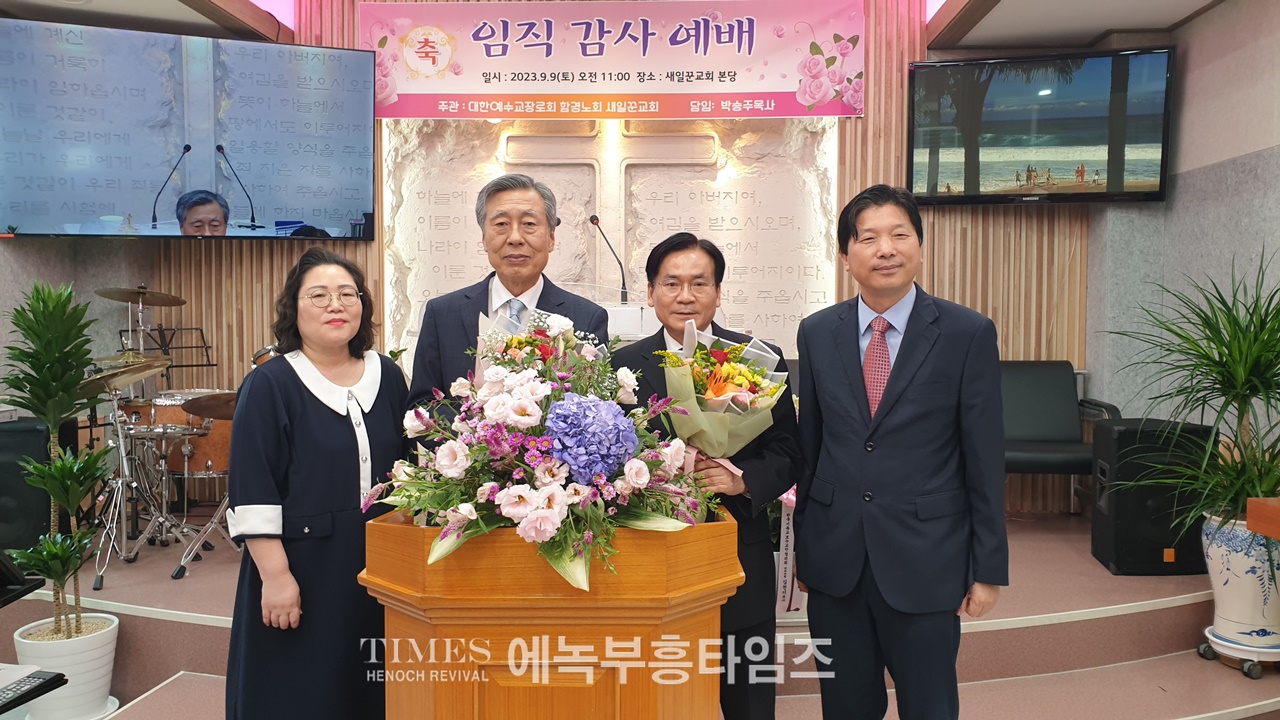 새일꾼교회 박승주 목사 장로임직및 권사 취임 감사예배 드려.